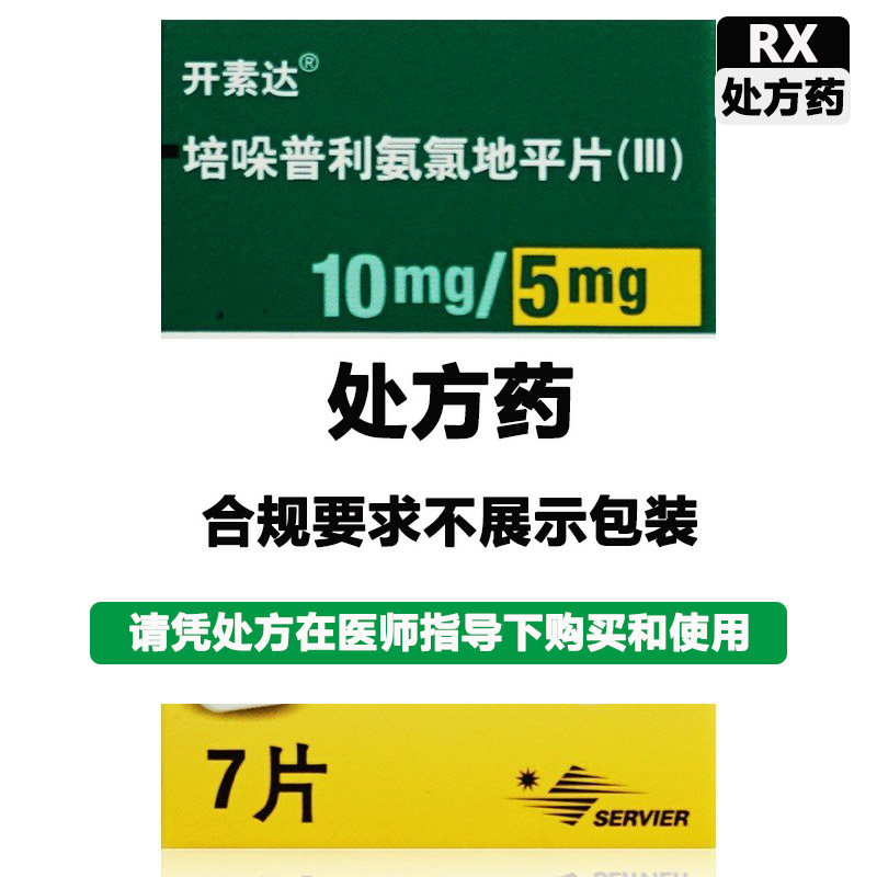 开素达 培哚普利氨氯地平片(III)