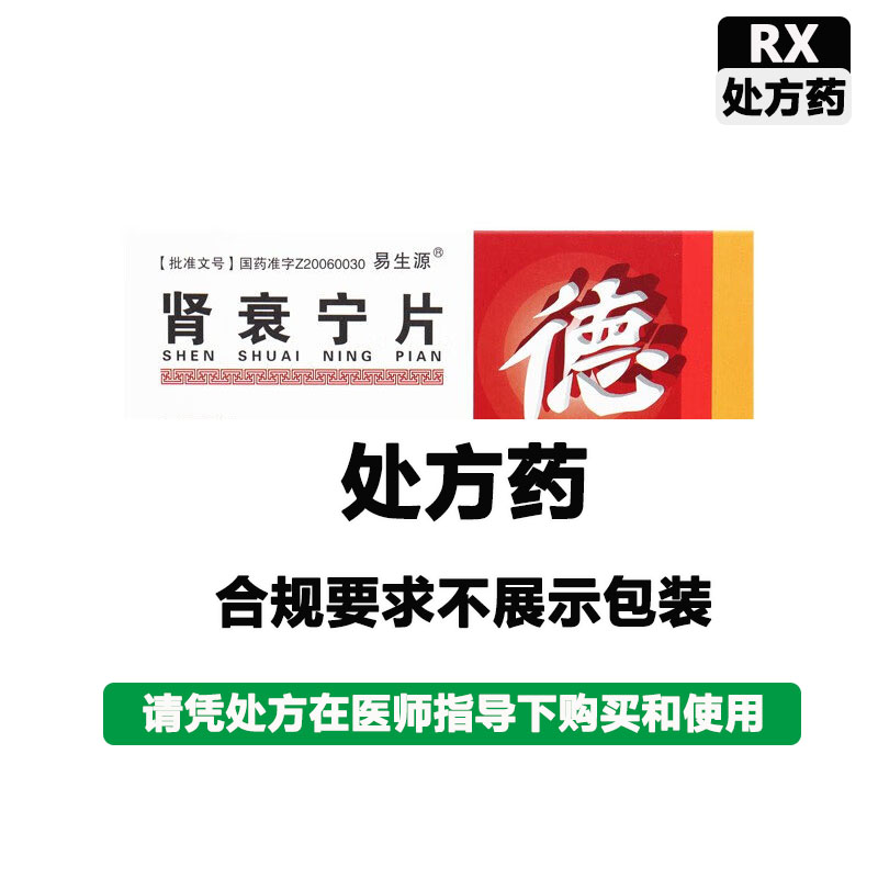 德元堂 肾衰宁片