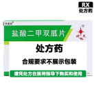 美迪康 盐酸二甲双胍片