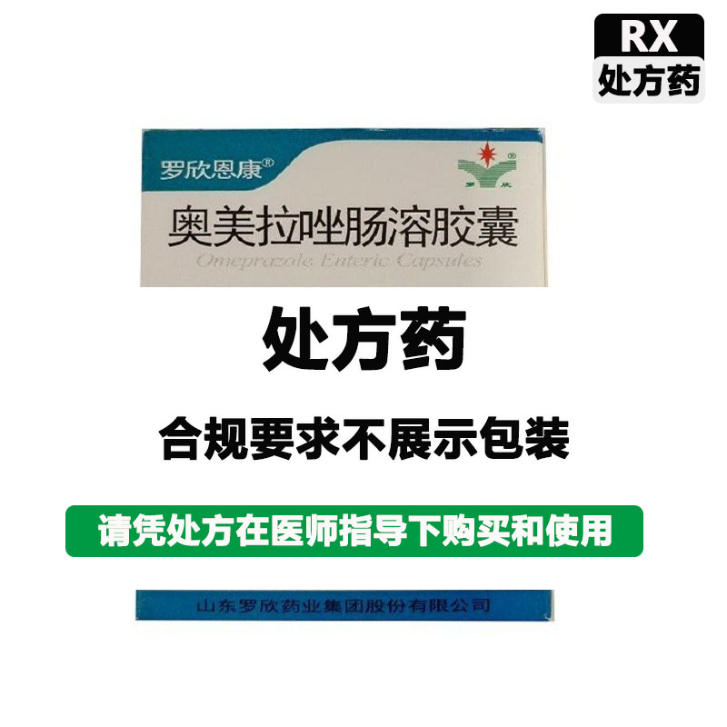 罗丹 奥美拉唑肠溶胶囊