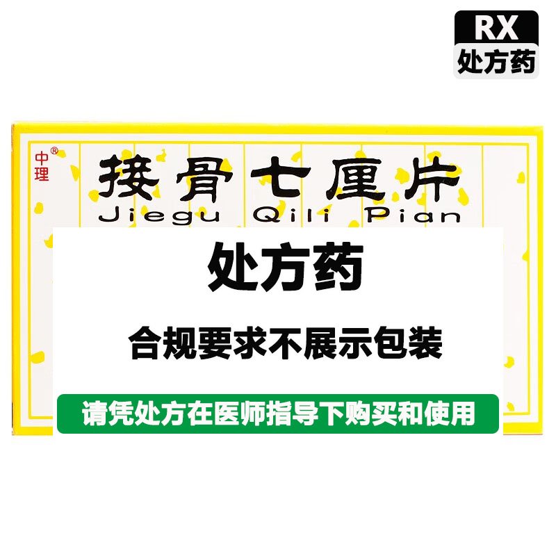 中理 接骨七厘片