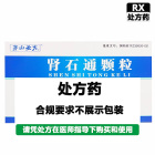 茅山圣方 肾石通颗粒