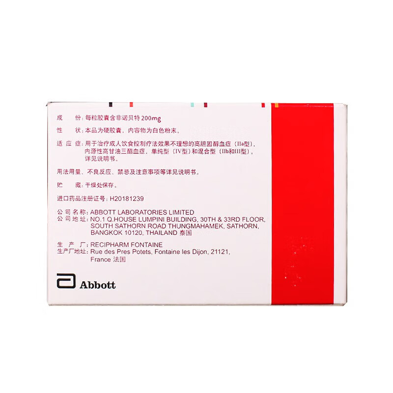 力平之 非诺贝特胶囊