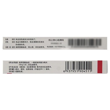 辛伐他汀片