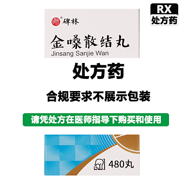 金嗓散结丸
