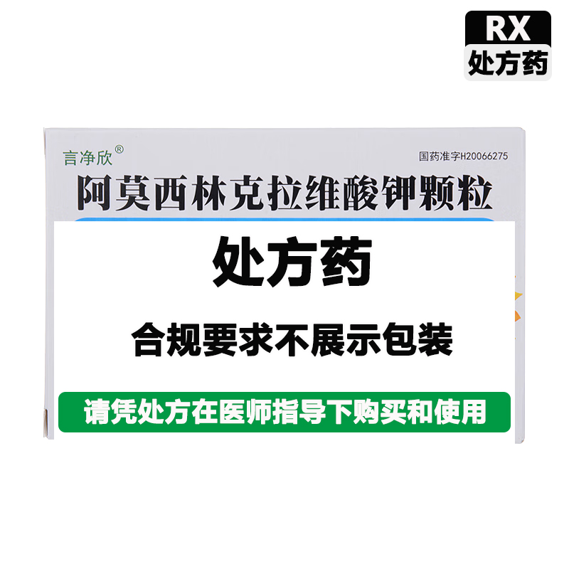 葵花 阿莫西林克拉维酸钾颗粒