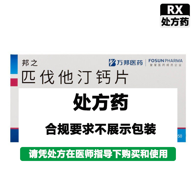 邦之 匹伐他汀钙片