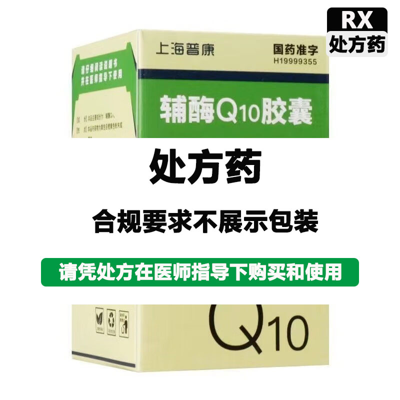 普康 辅酶Q10胶囊