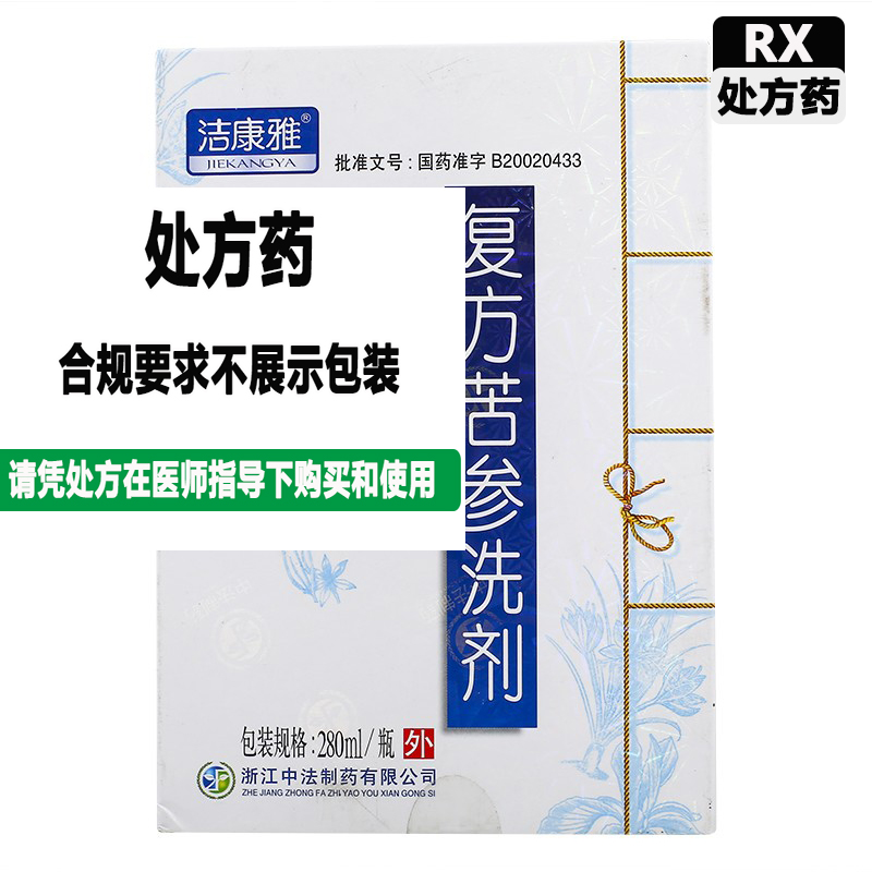 洁康雅 复方苦参洗剂