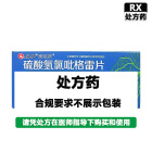 仁和 硫酸氢氯吡格雷片