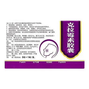 克拉霉素胶囊