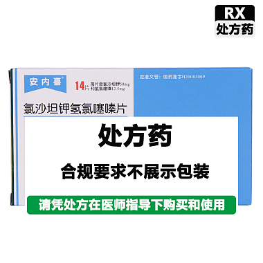 氯沙坦钾氢氯噻嗪片