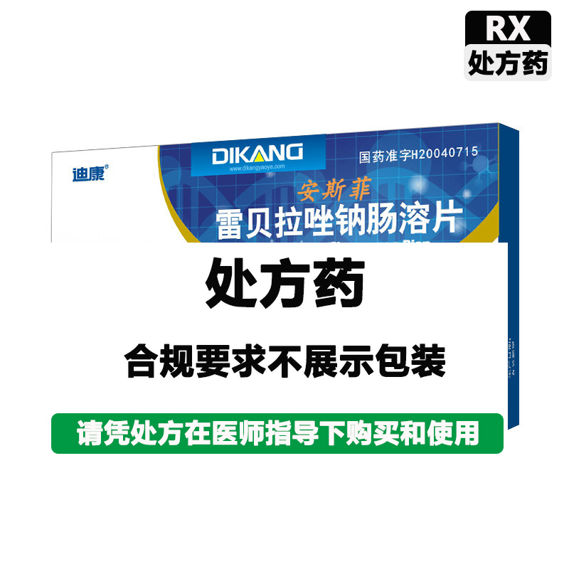 迪康安斯菲 雷贝拉唑钠肠溶片