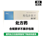 逸乐通 利伐沙班片