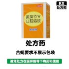 易坦静 氨溴特罗口服溶液