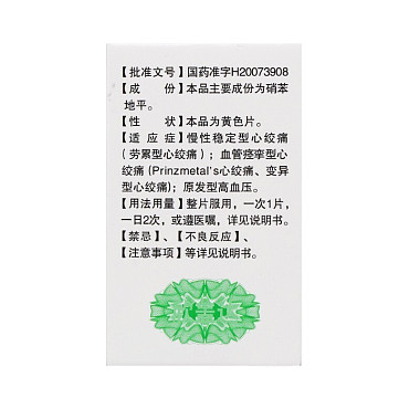 硝苯地平缓释片