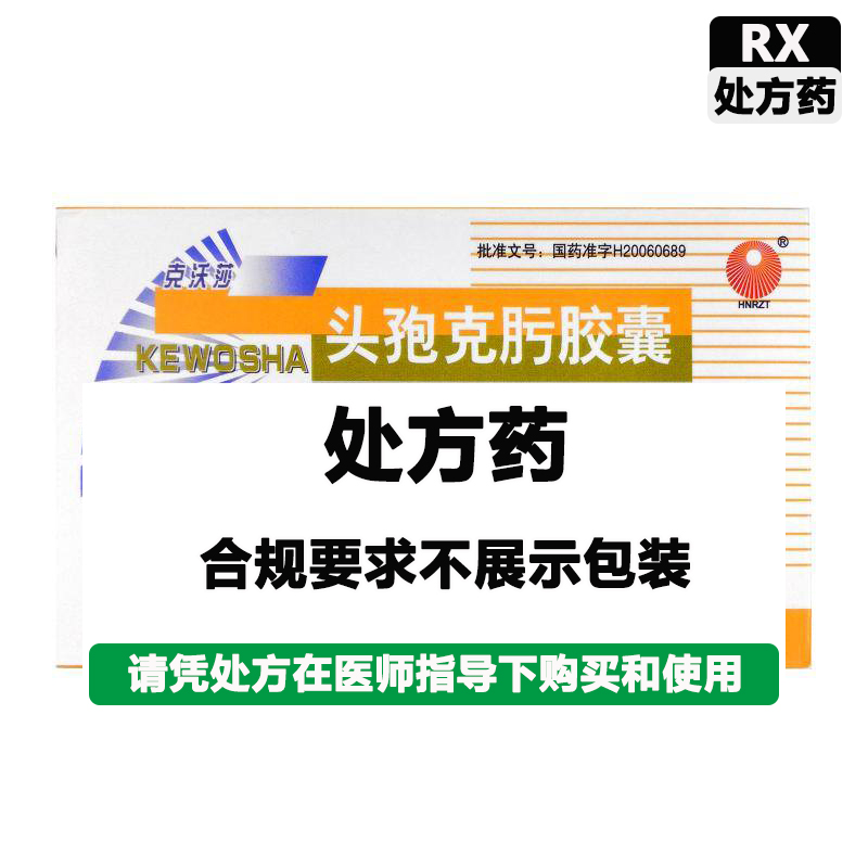 克沃莎 头孢克肟胶囊