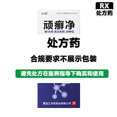 顽癣净