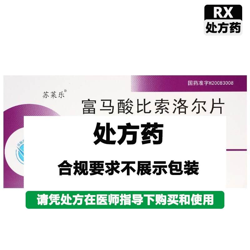 苏莱乐 富马酸比索洛尔片
