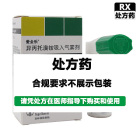 爱全乐 异丙托溴铵吸入气雾剂