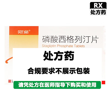 磷酸西格列汀片