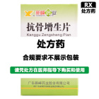 新峰药业 抗骨增生片