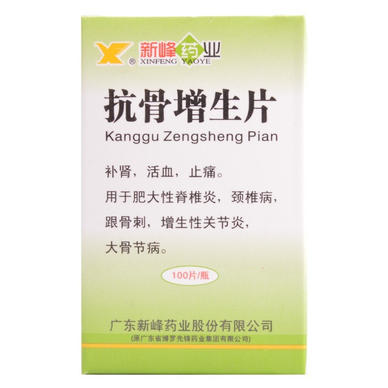 新峰药业 抗骨增生片