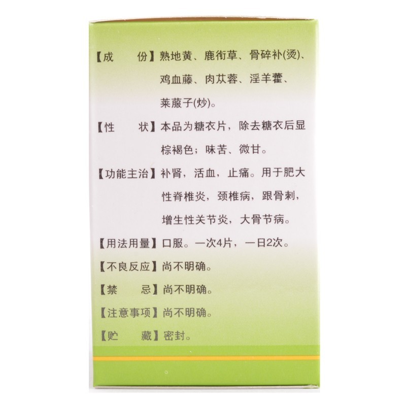 新峰药业 抗骨增生片