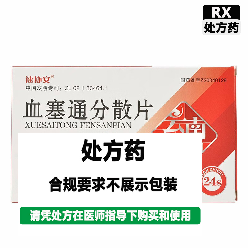 云植 血塞通分散片