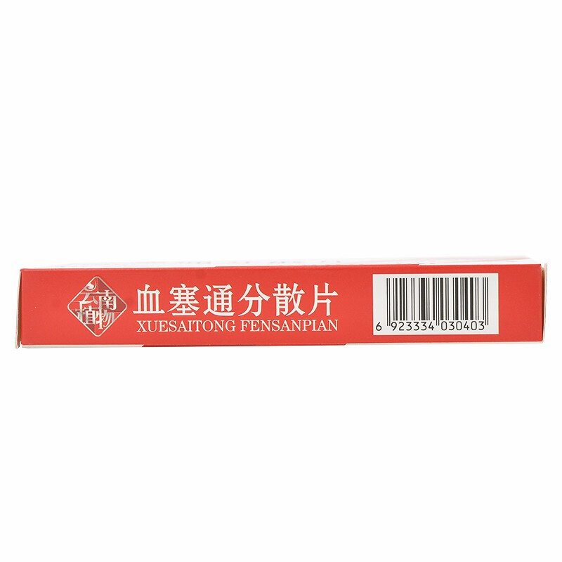 云植 血塞通分散片