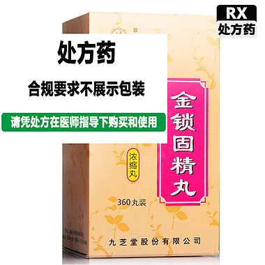 九芝堂 金锁固精丸 360丸 九芝堂股份有限公司