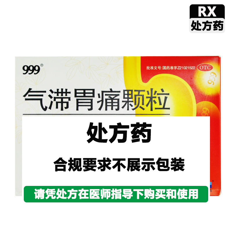 曙光 气滞胃痛颗粒