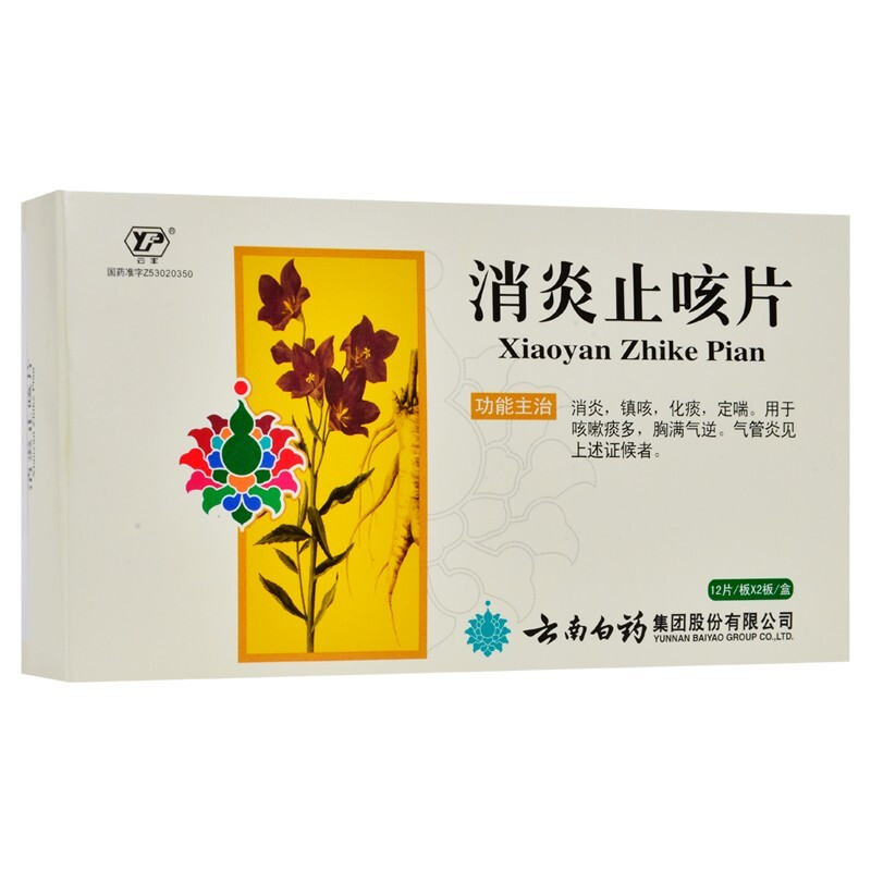 云南白药 消炎止咳片