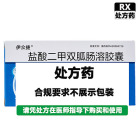 伊众捷 盐酸二甲双胍肠溶胶囊