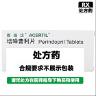 雅施达 培哚普利叔丁胺片