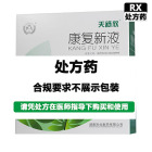 天舒欣 康复新液