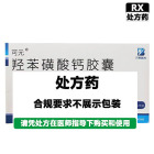 可元 羟苯磺酸钙胶囊