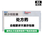 湘江 缬沙坦胶囊