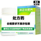 黄海制药 扶正化瘀片