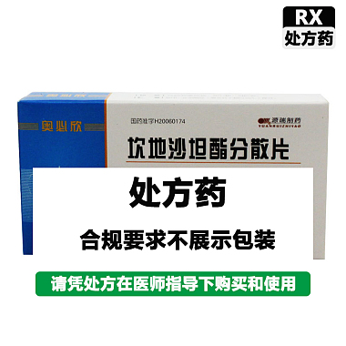 坎地沙坦酯分散片