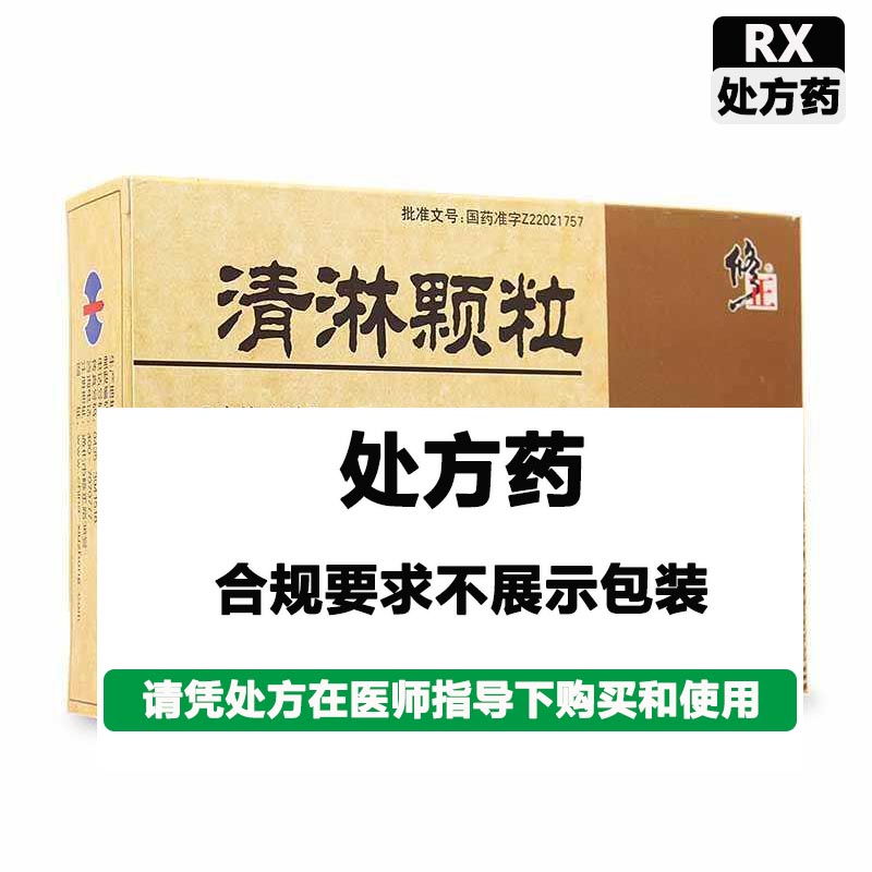 修正 清淋颗粒