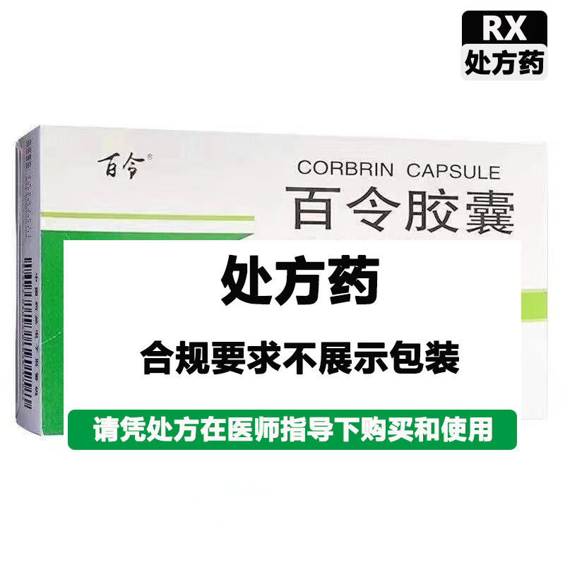 百令 百令胶囊