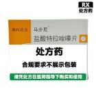 马沙尼 盐酸特拉唑嗪片