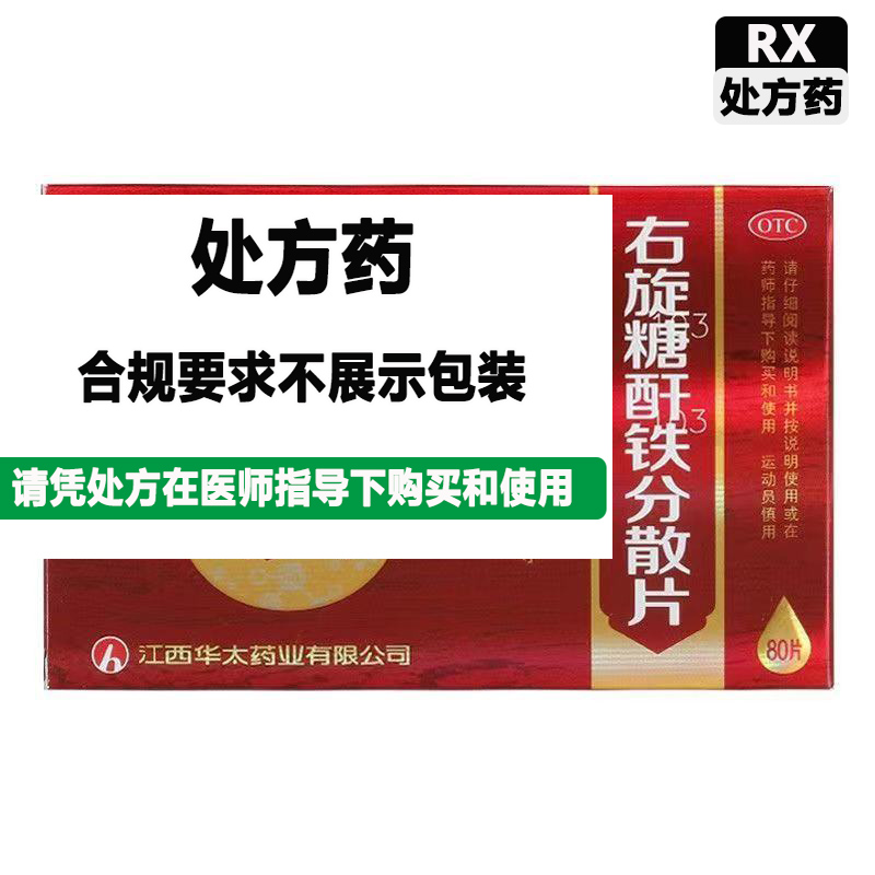 协速升 右旋糖酐铁分散片