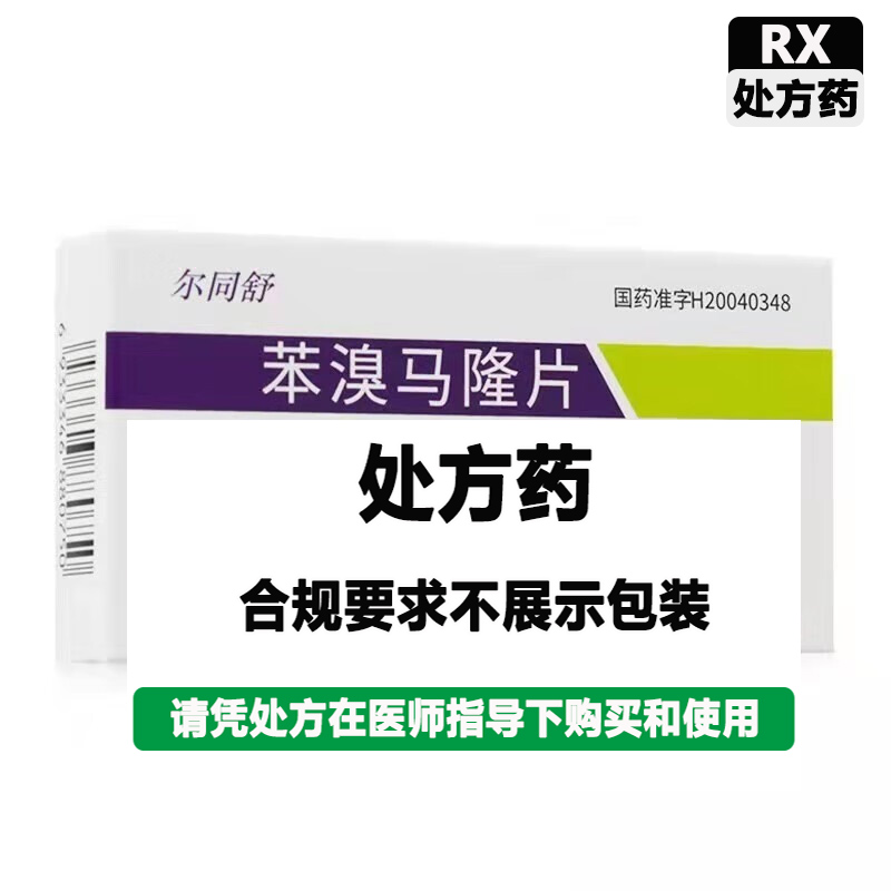 尔同舒 苯溴马隆片