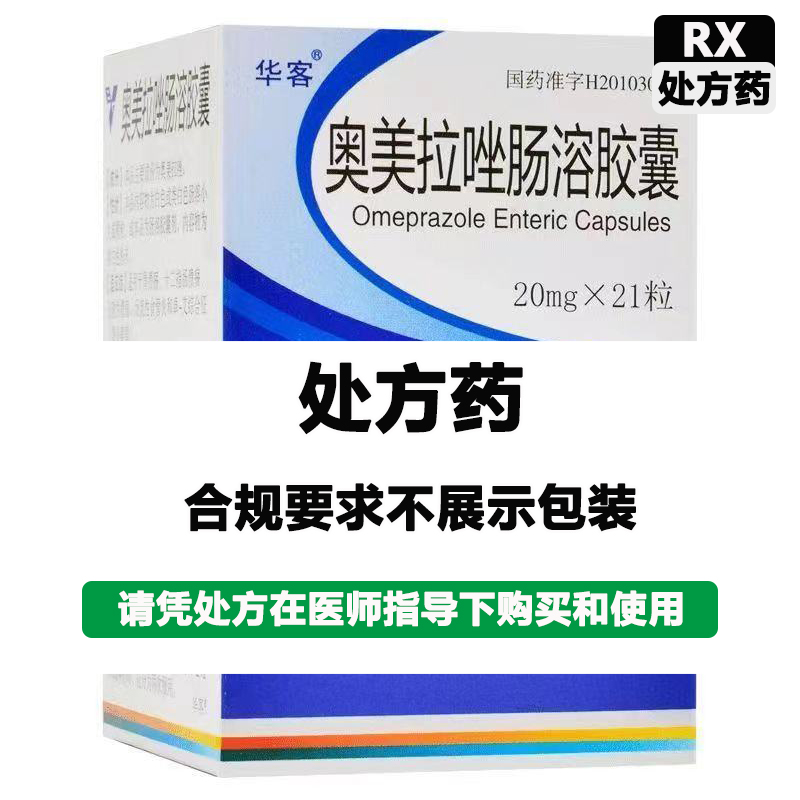 逸舒 奥美拉唑肠溶胶囊