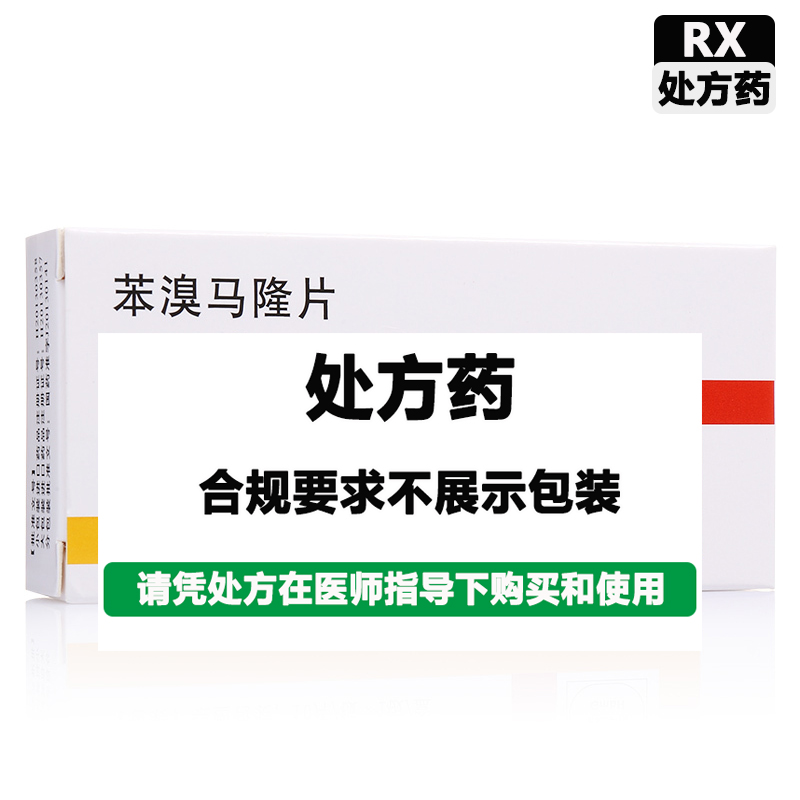 立加利仙 苯溴马隆片