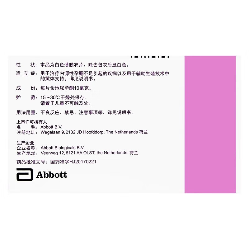 达芙通 地屈孕酮片