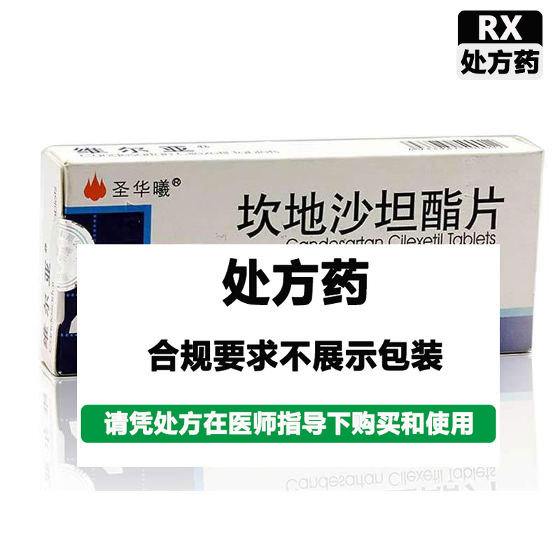 维尔亚 坎地沙坦酯片