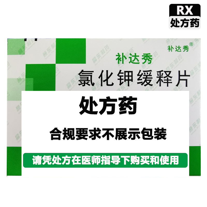 补达秀 氯化钾缓释片